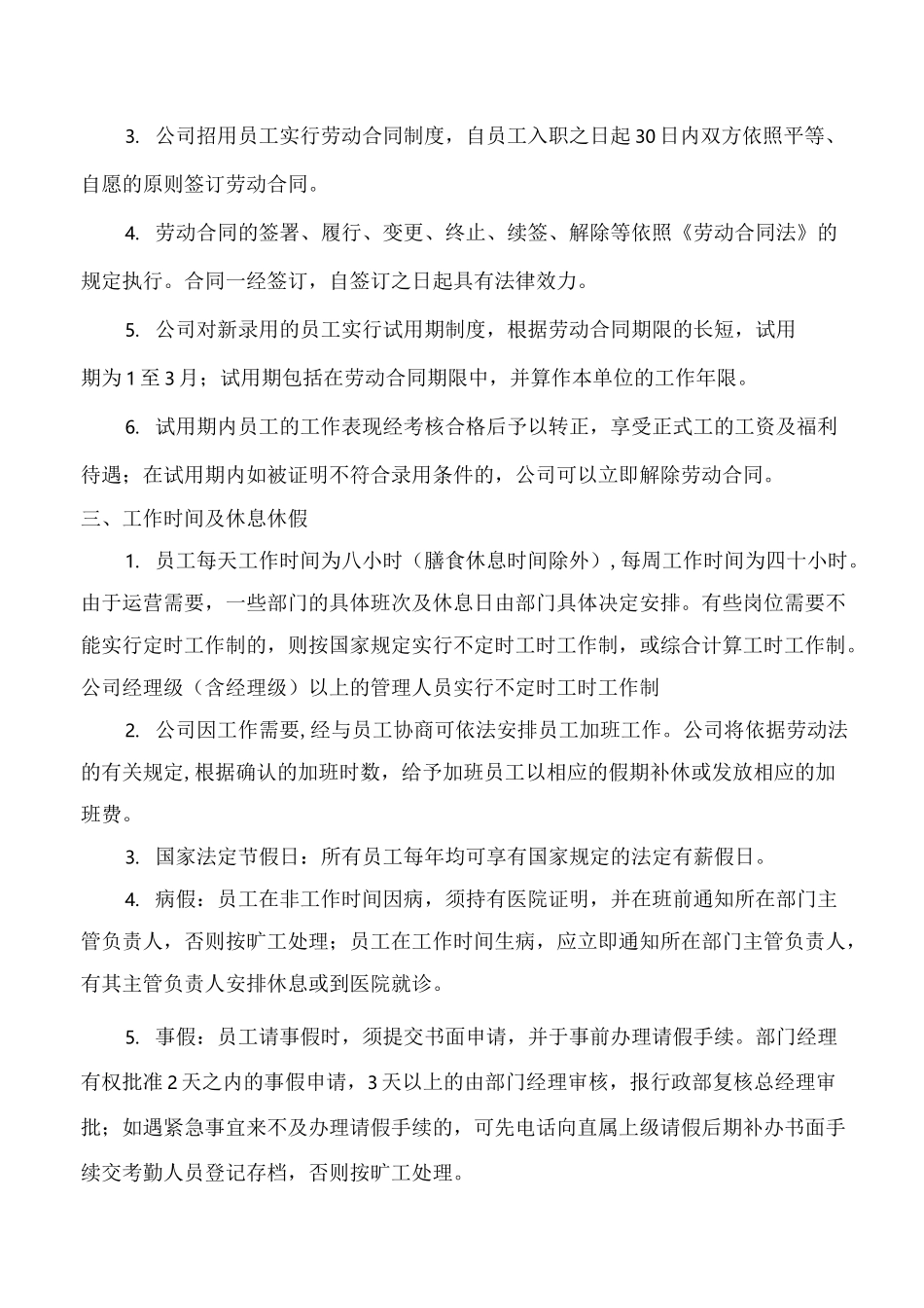 公司劳动保障制度_第3页