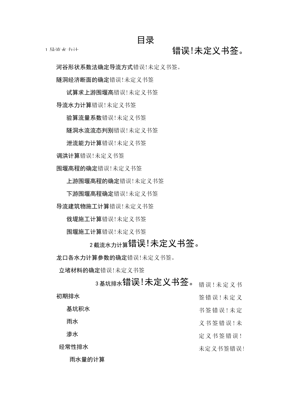 水电站毕业设计_第1页