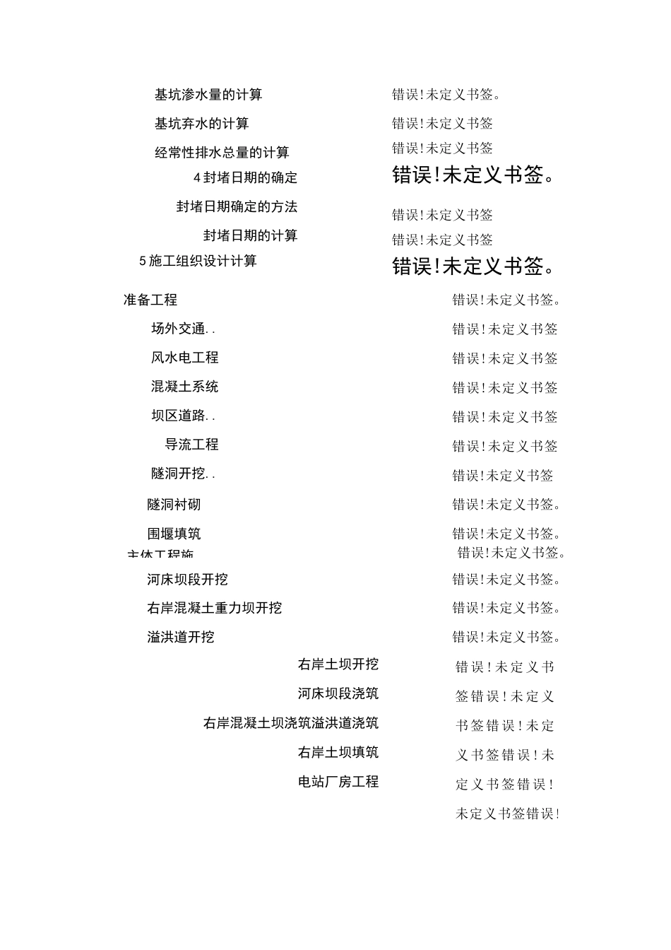 水电站毕业设计_第2页