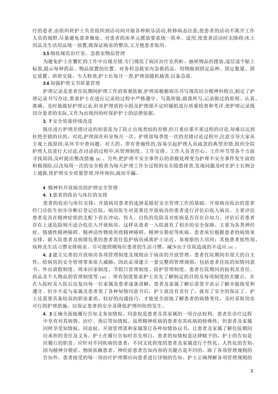 精神科护理安全管理_第3页