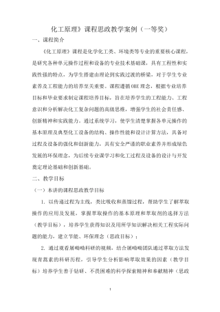 《化工原理》课程思政教学案例(一等奖)