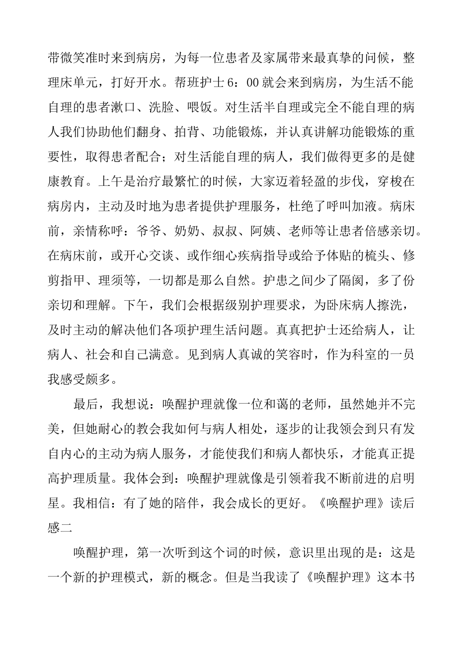《唤醒护理》读后感_第2页