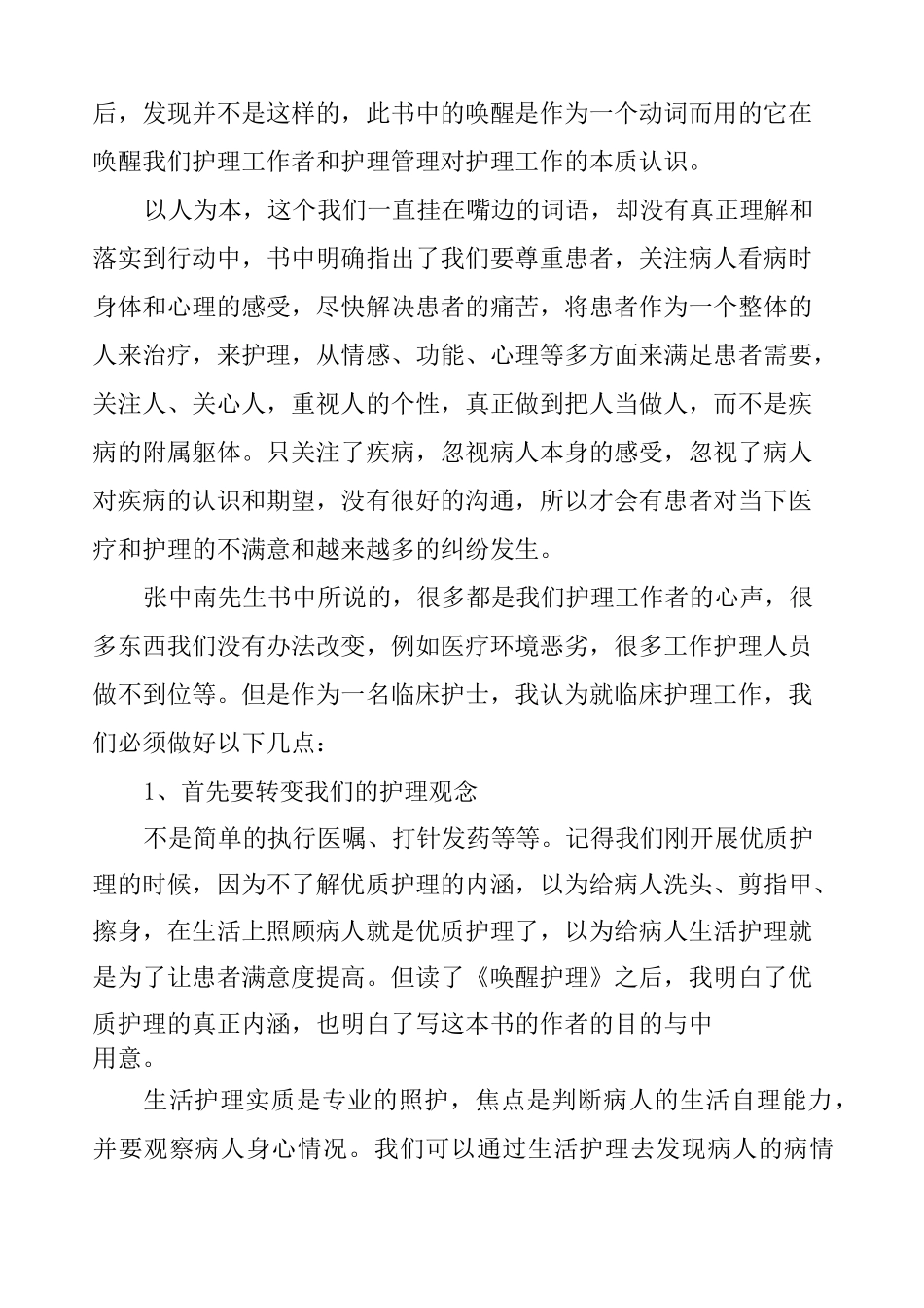 《唤醒护理》读后感_第3页