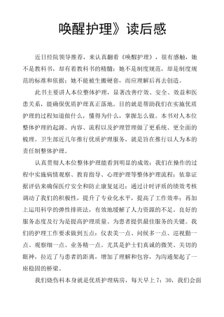 《唤醒护理》读后感