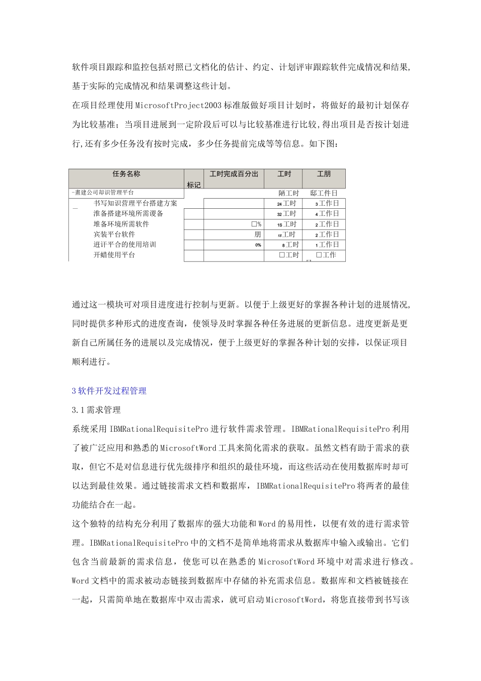 软件项目集成管理解决方案_第3页