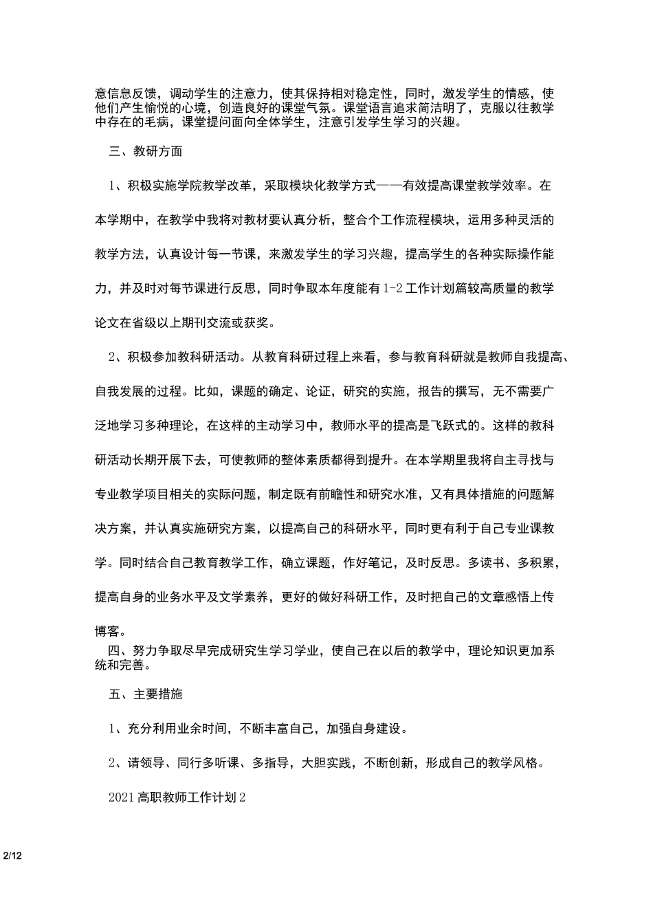 2021高职教师工作计划6篇_第2页