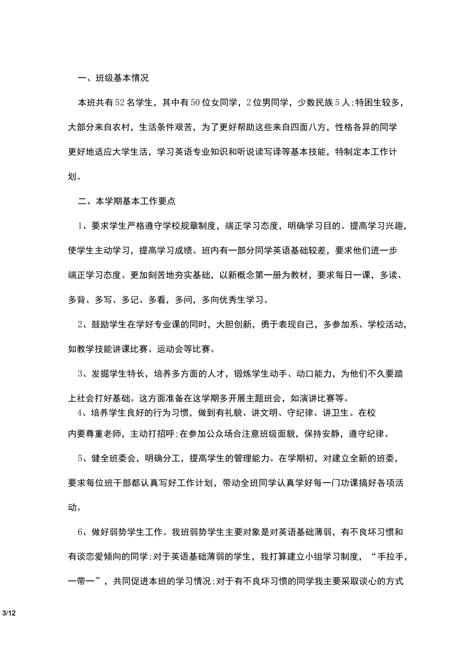 2021高职教师工作计划6篇_第3页