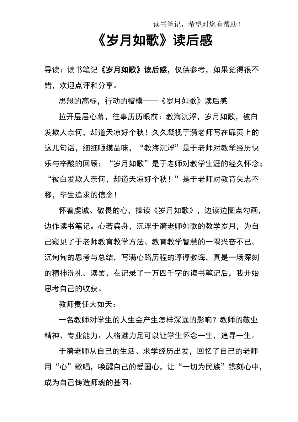 《岁月如歌》读后感_第1页