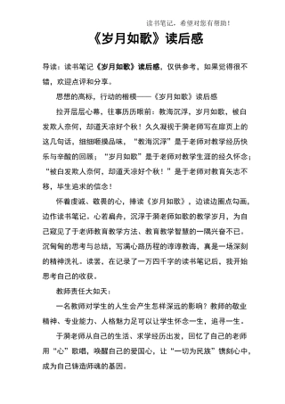 《岁月如歌》读后感