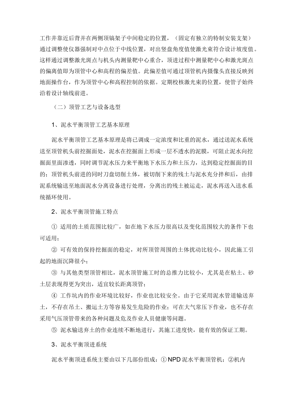 泥水平衡顶管施工专项方案_第2页
