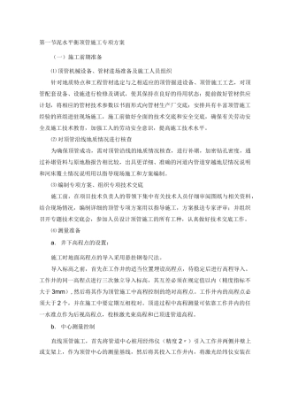 泥水平衡顶管施工专项方案