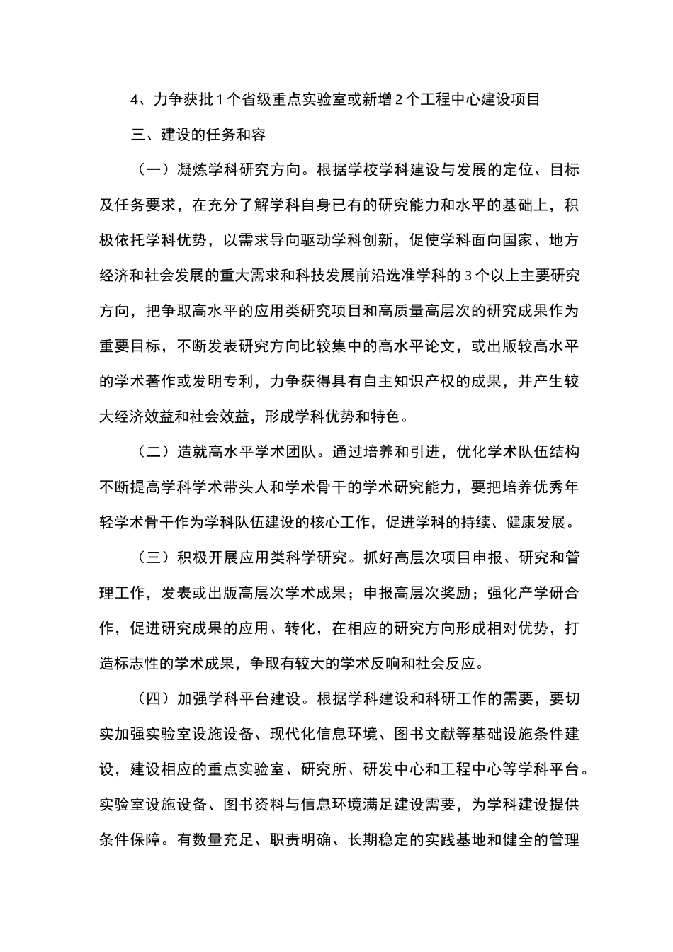 南阳理工学院优势特色学科建设行动计划_第2页