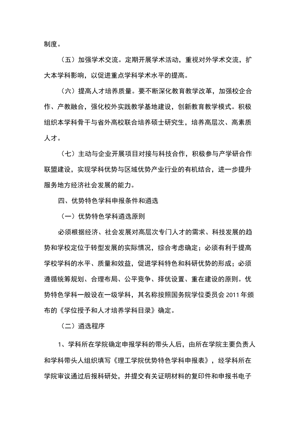 南阳理工学院优势特色学科建设行动计划_第3页