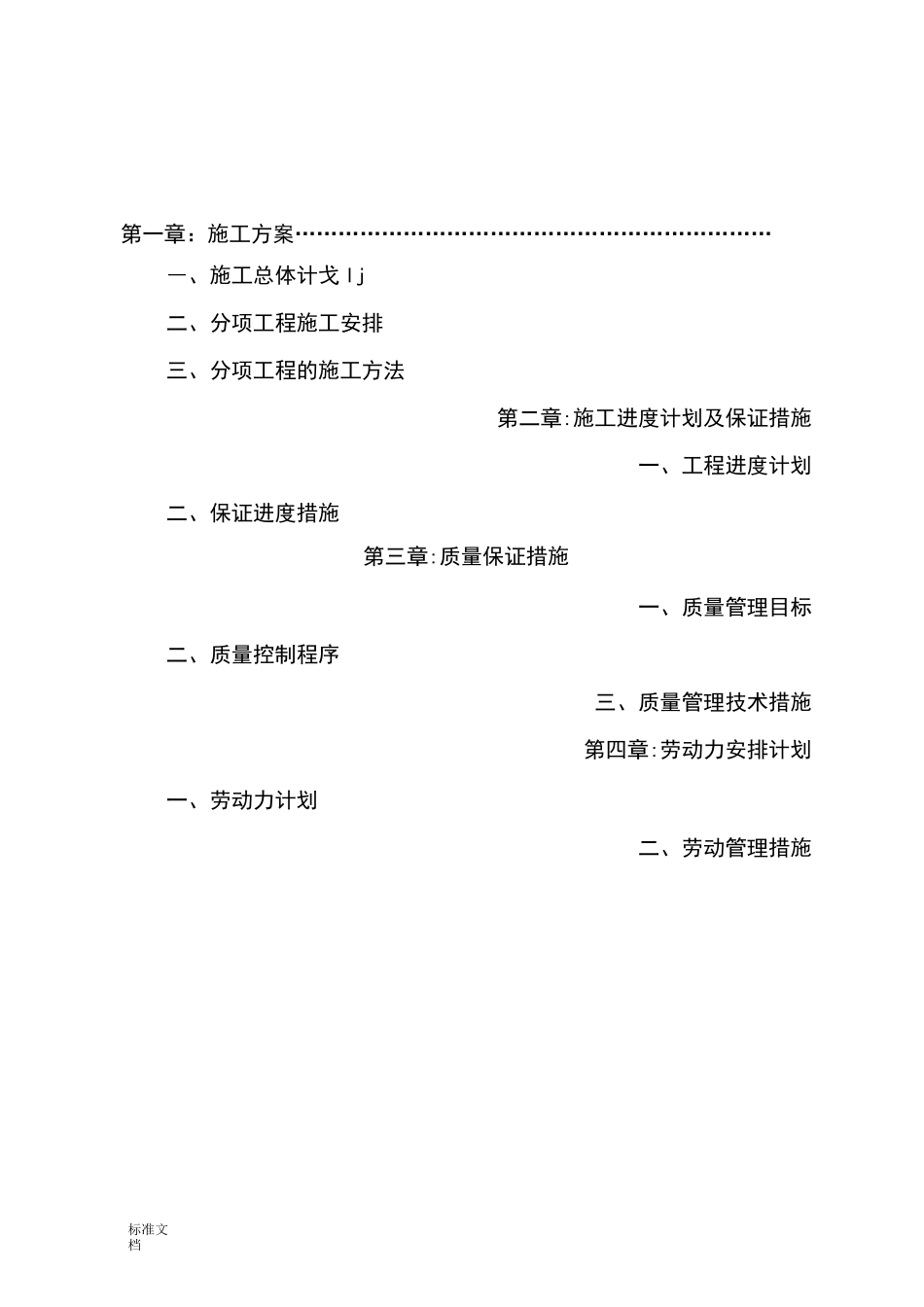 增减挂钩土地复垦方案设计_第1页