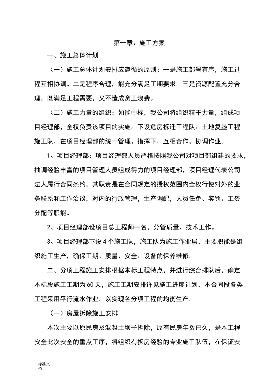 增减挂钩土地复垦方案设计_第2页