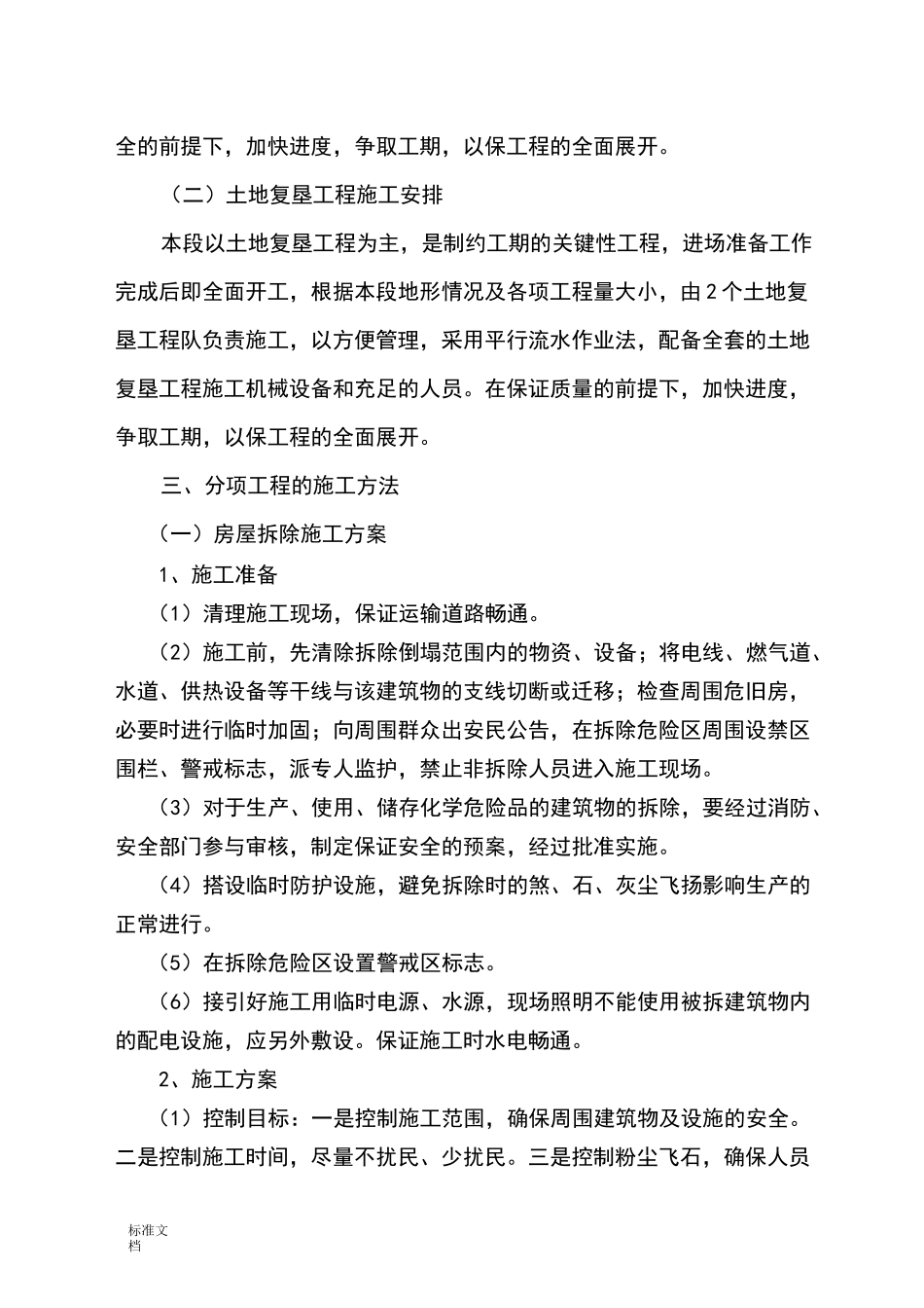 增减挂钩土地复垦方案设计_第3页