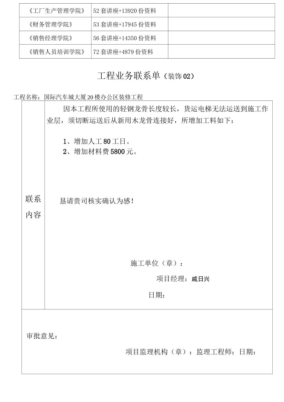 工程业务联系单范本_第2页