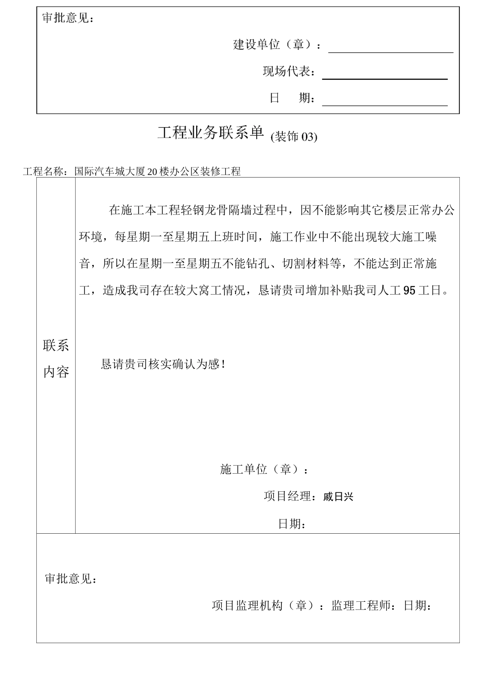 工程业务联系单范本_第3页