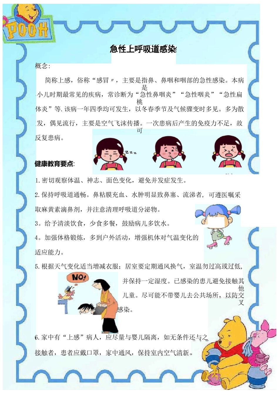 儿科常见疾病健康宣教_第1页