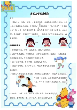 儿科常见疾病健康宣教