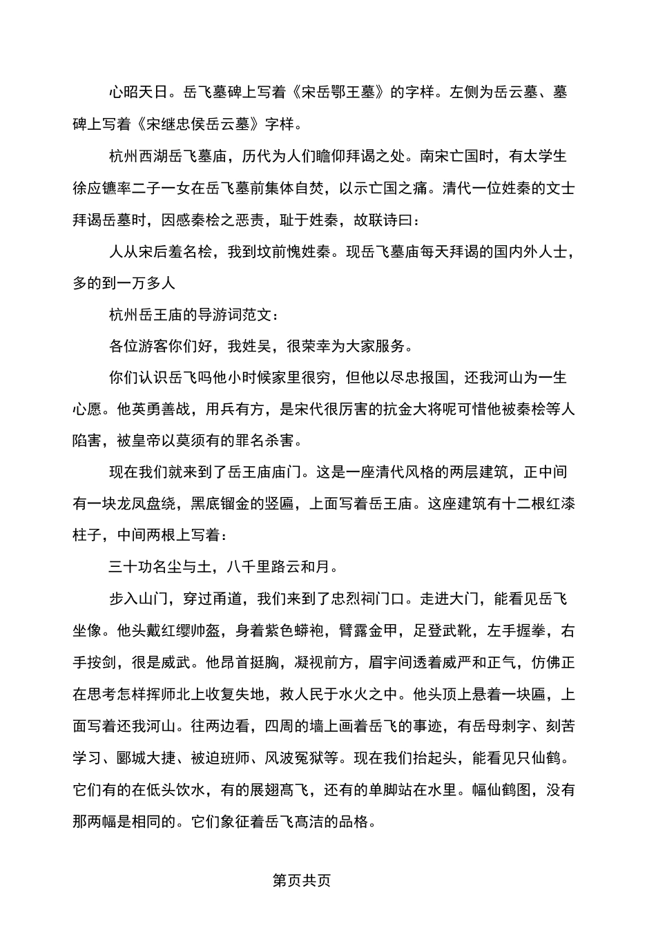 杭州岳王庙的导游词3篇(完整版)_第2页