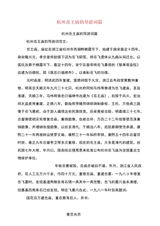 杭州岳王庙的导游词3篇(完整版)