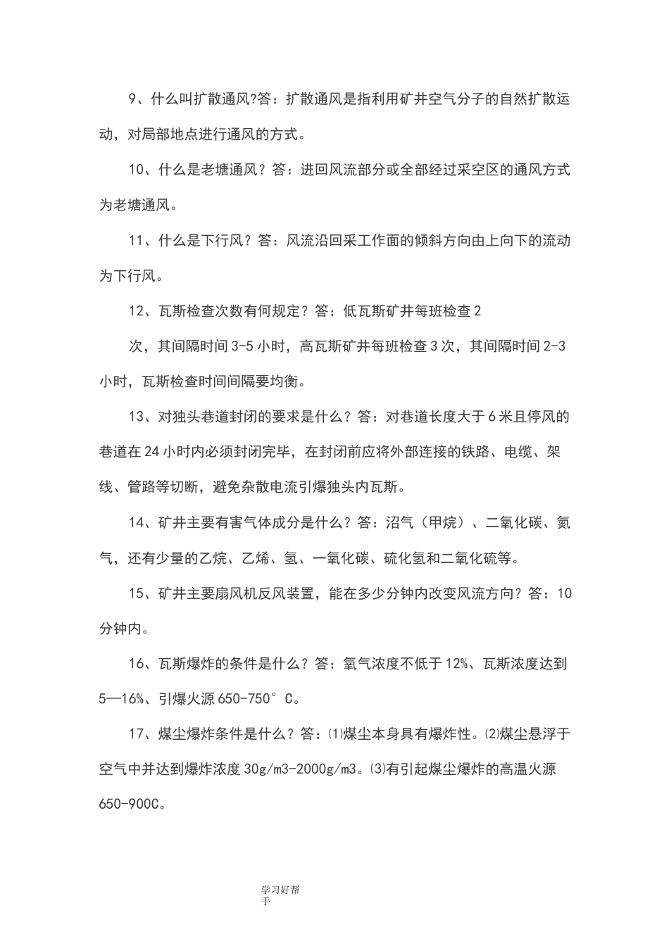 煤矿安全知识300问煤矿职工每日一题_第2页