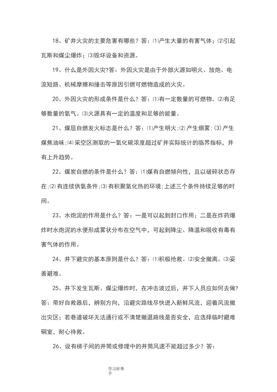 煤矿安全知识300问煤矿职工每日一题_第3页