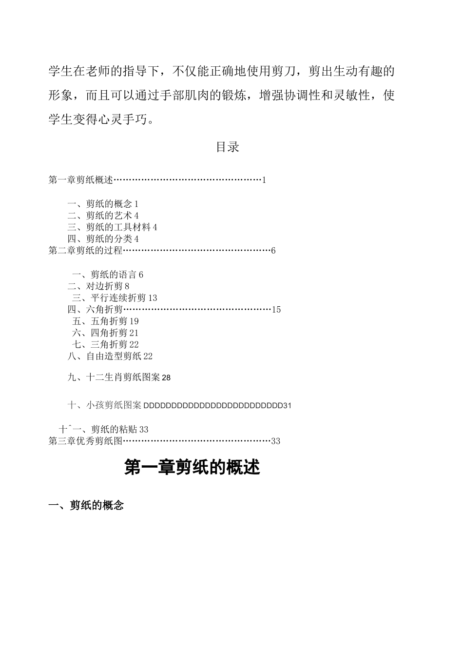 剪纸校本课程_第2页