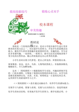 剪纸校本课程