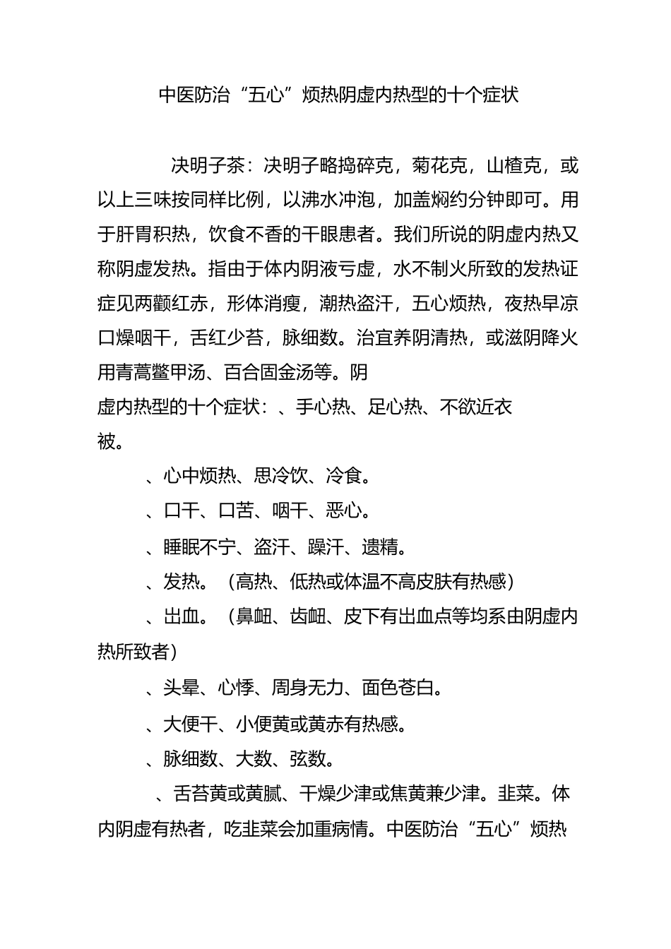 中医防治“五心”烦热 阴虚内热型的十个症状_第1页