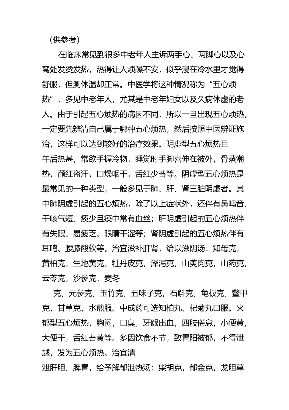 中医防治“五心”烦热 阴虚内热型的十个症状_第2页