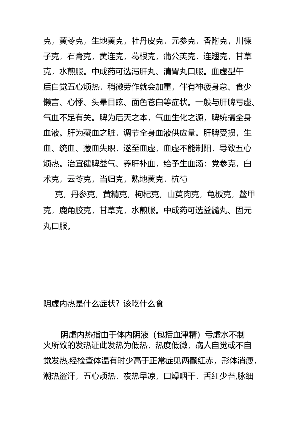 中医防治“五心”烦热 阴虚内热型的十个症状_第3页