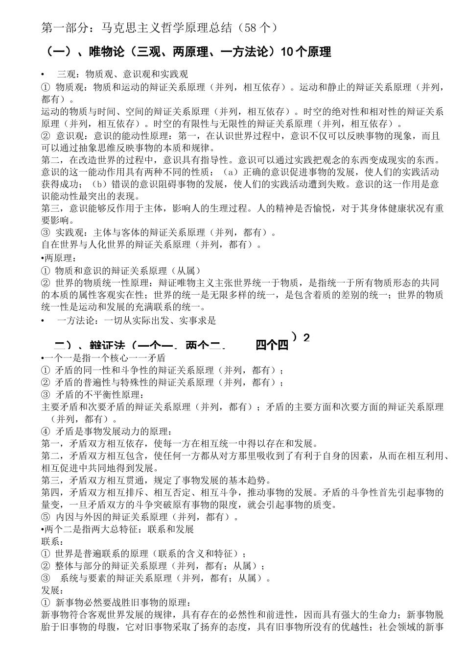 考研政治归纳总结_第1页