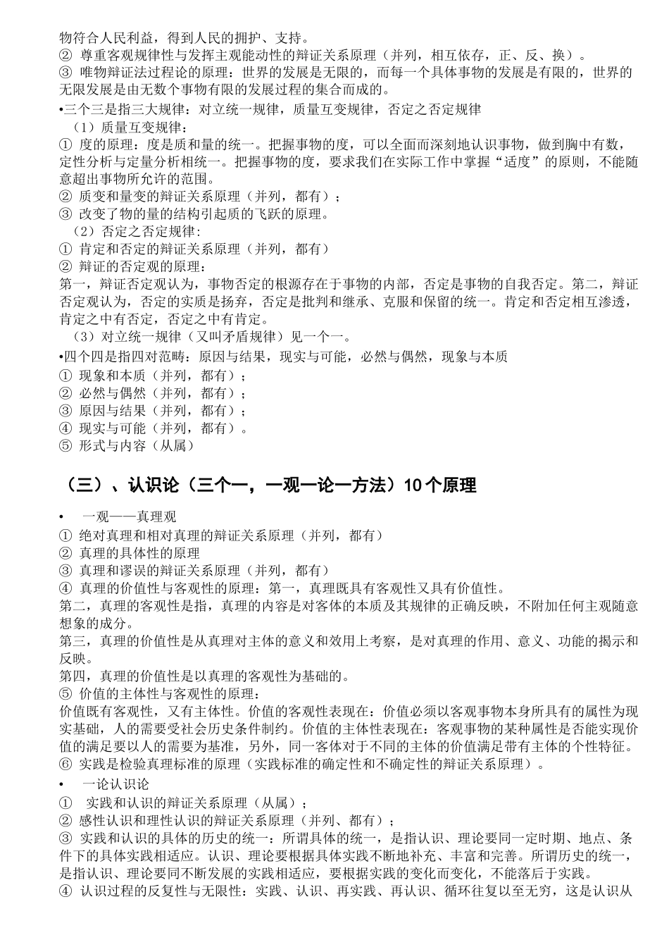 考研政治归纳总结_第2页