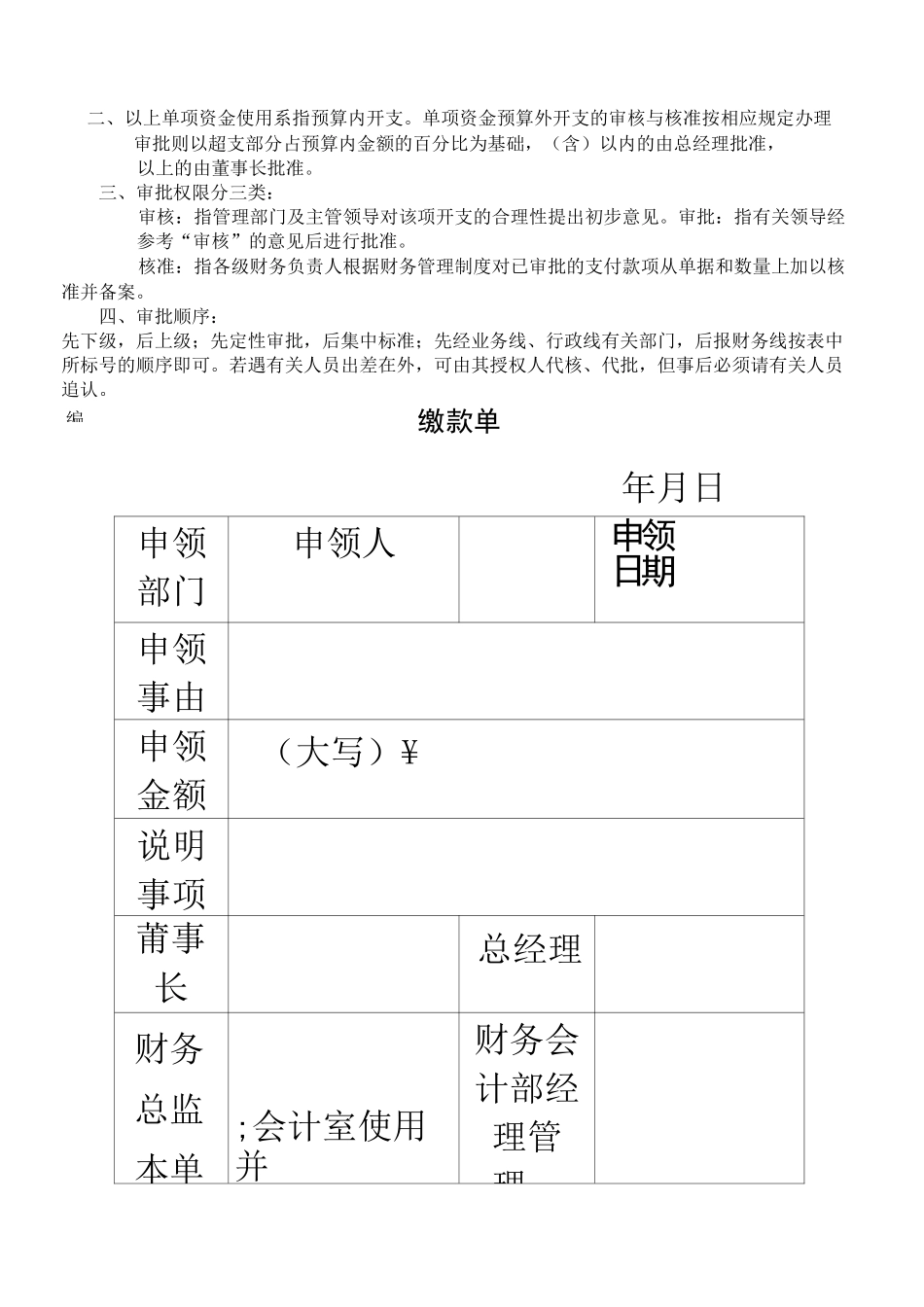 出纳常用表格模板格大全_第3页