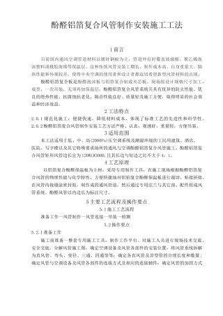 酚醛复合风管施工工艺