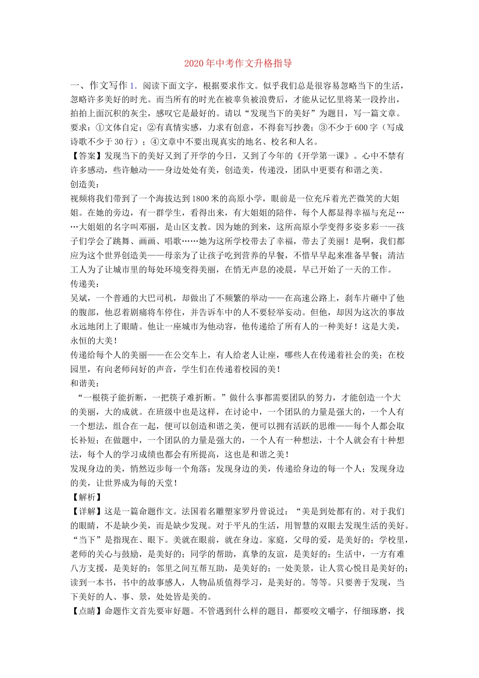 2020年中考作文升格指导_第1页