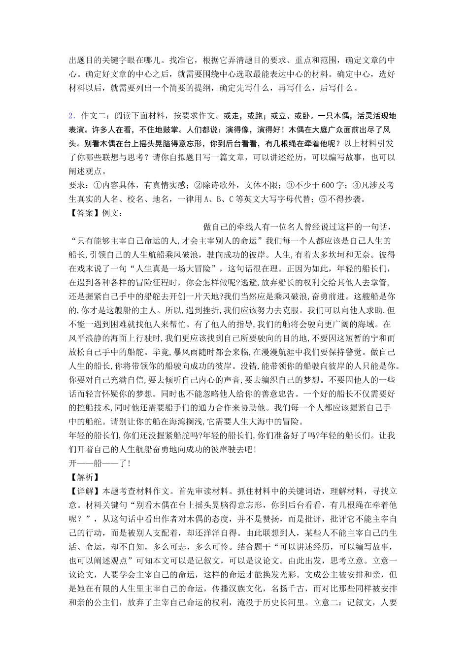 2020年中考作文升格指导_第2页