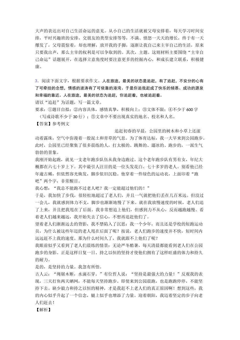 2020年中考作文升格指导_第3页