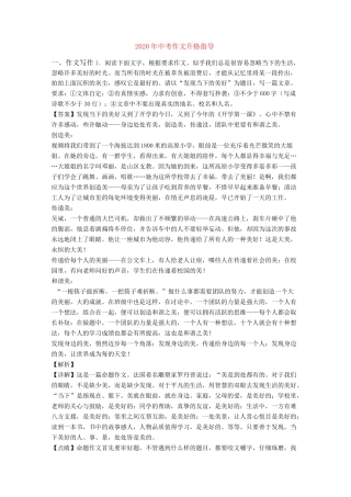 2020年中考作文升格指导