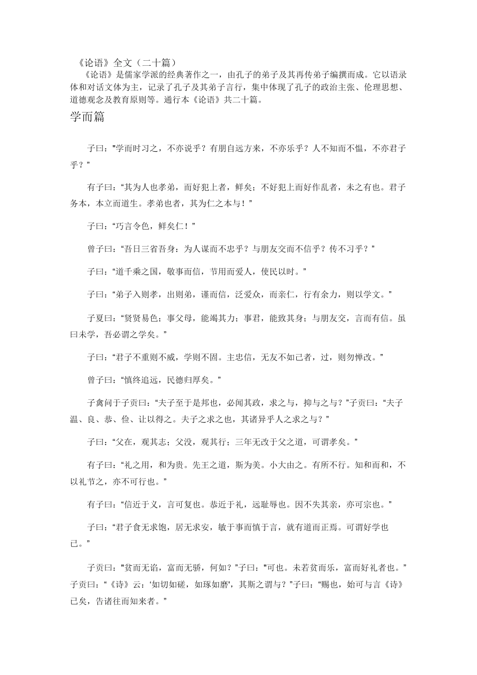 《论语》全文_第1页