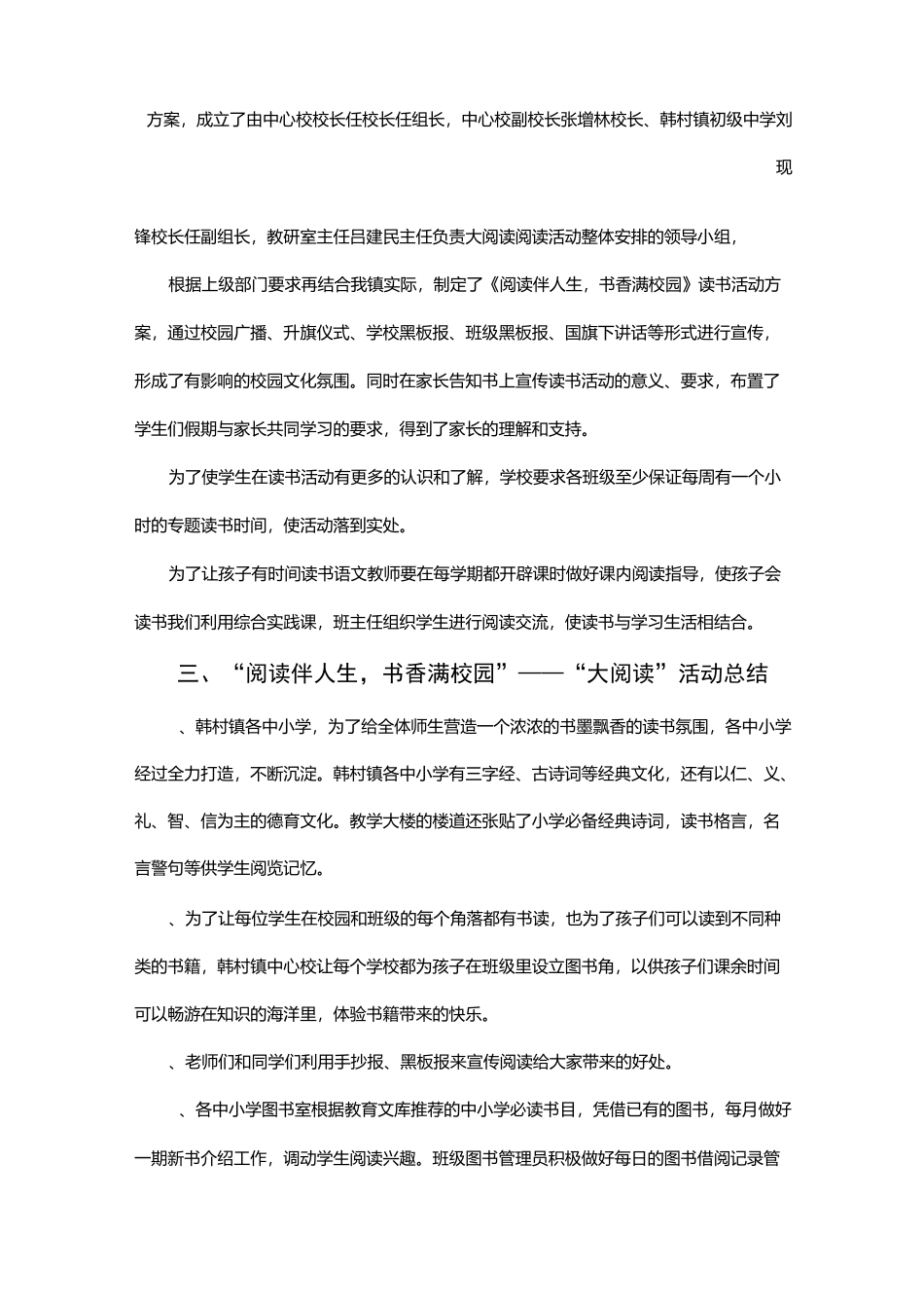 韩村镇中心校大阅读活动总结_第2页