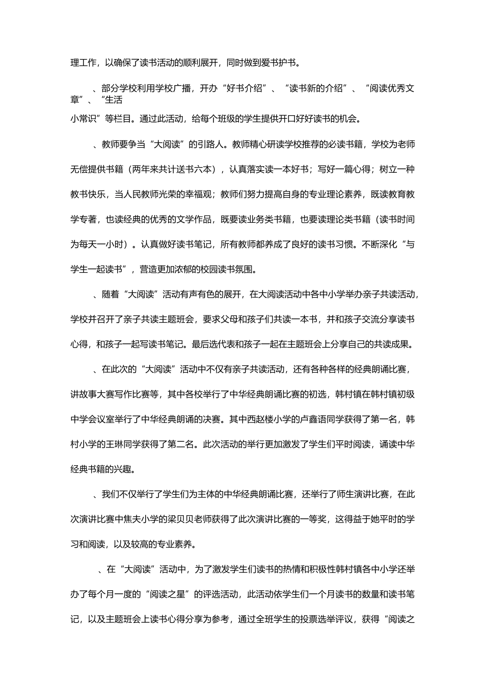 韩村镇中心校大阅读活动总结_第3页