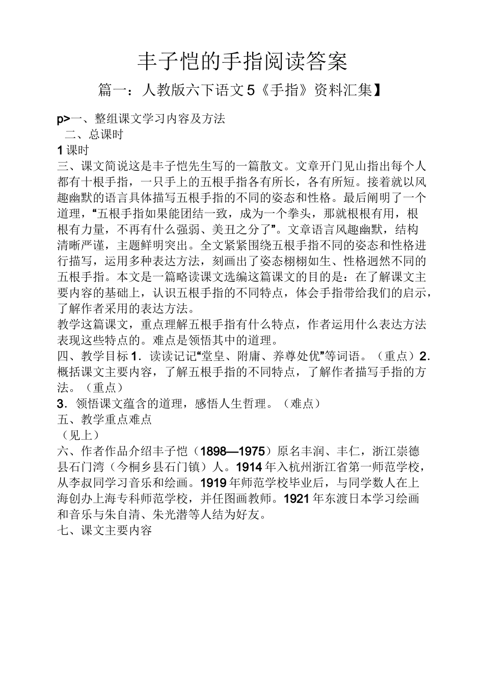 丰子恺的手指阅读答案_第1页