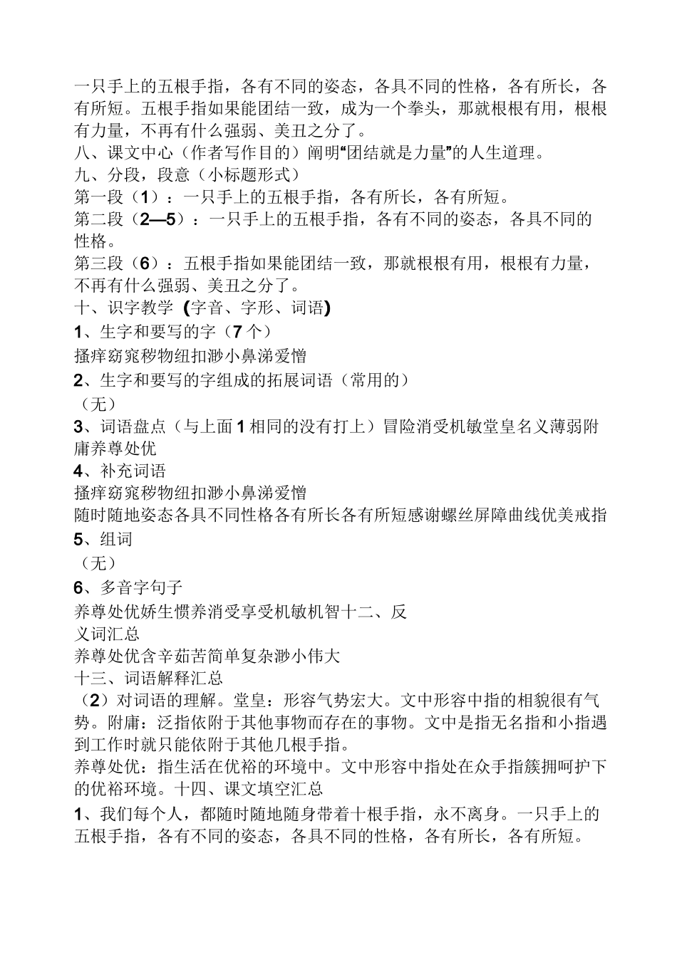 丰子恺的手指阅读答案_第2页