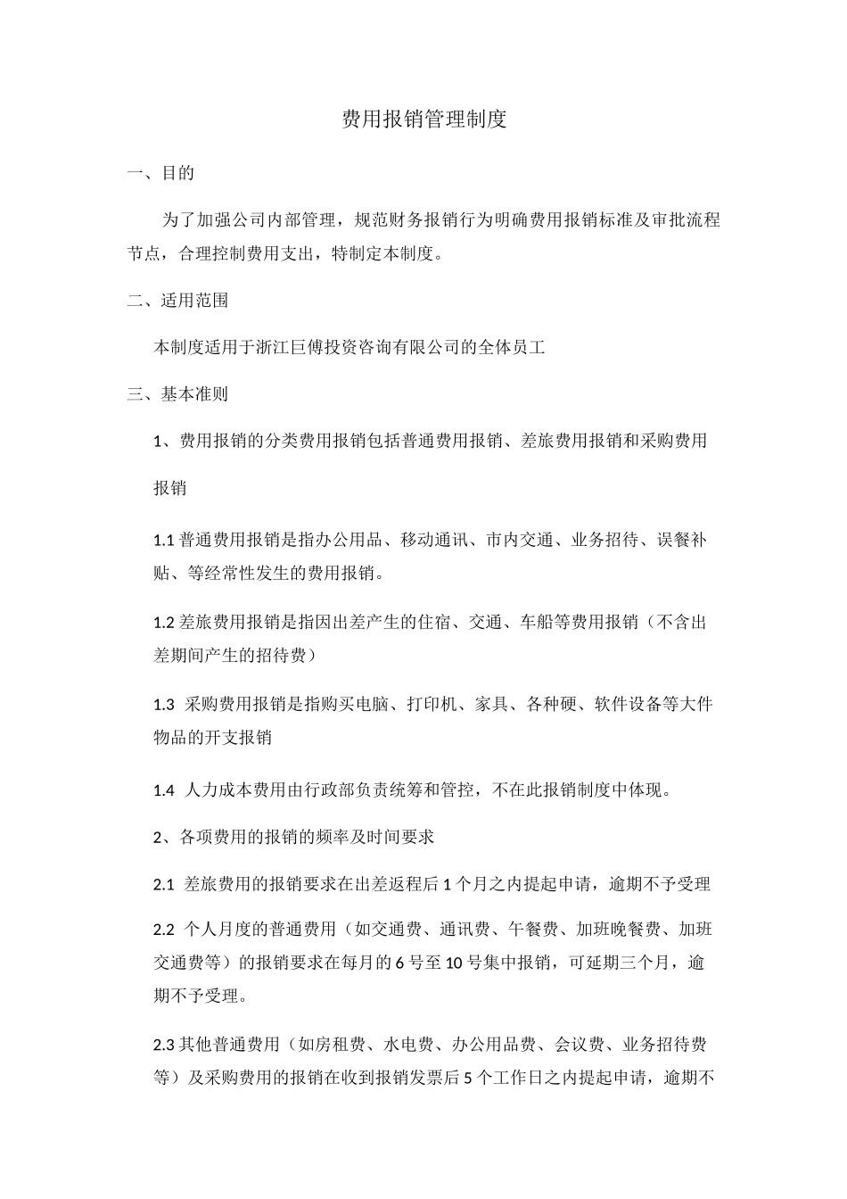 报销管理制度_第1页