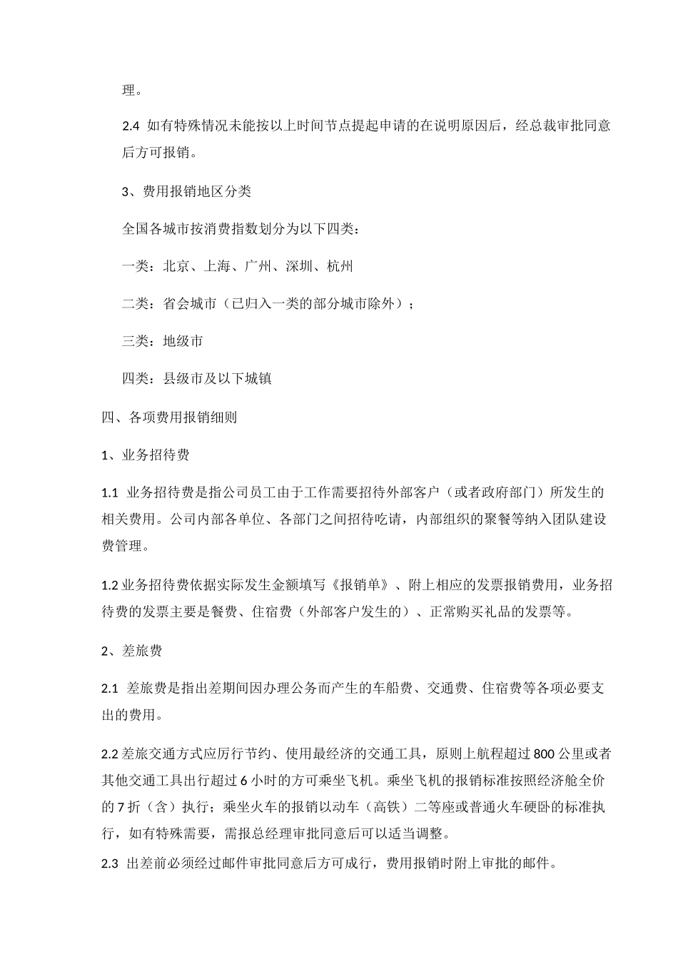 报销管理制度_第3页