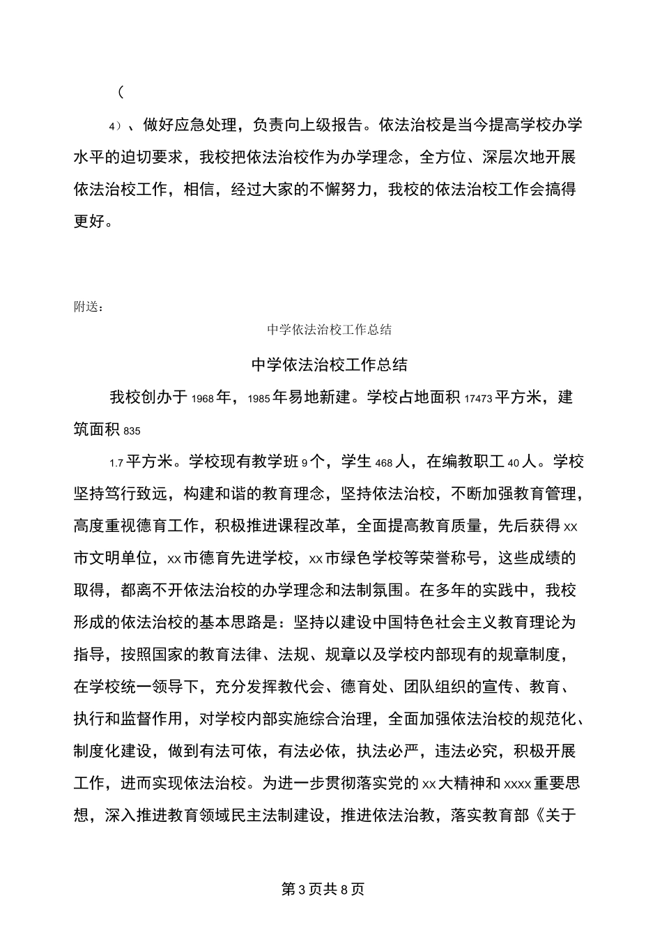 中学依法治校实施方案_第3页