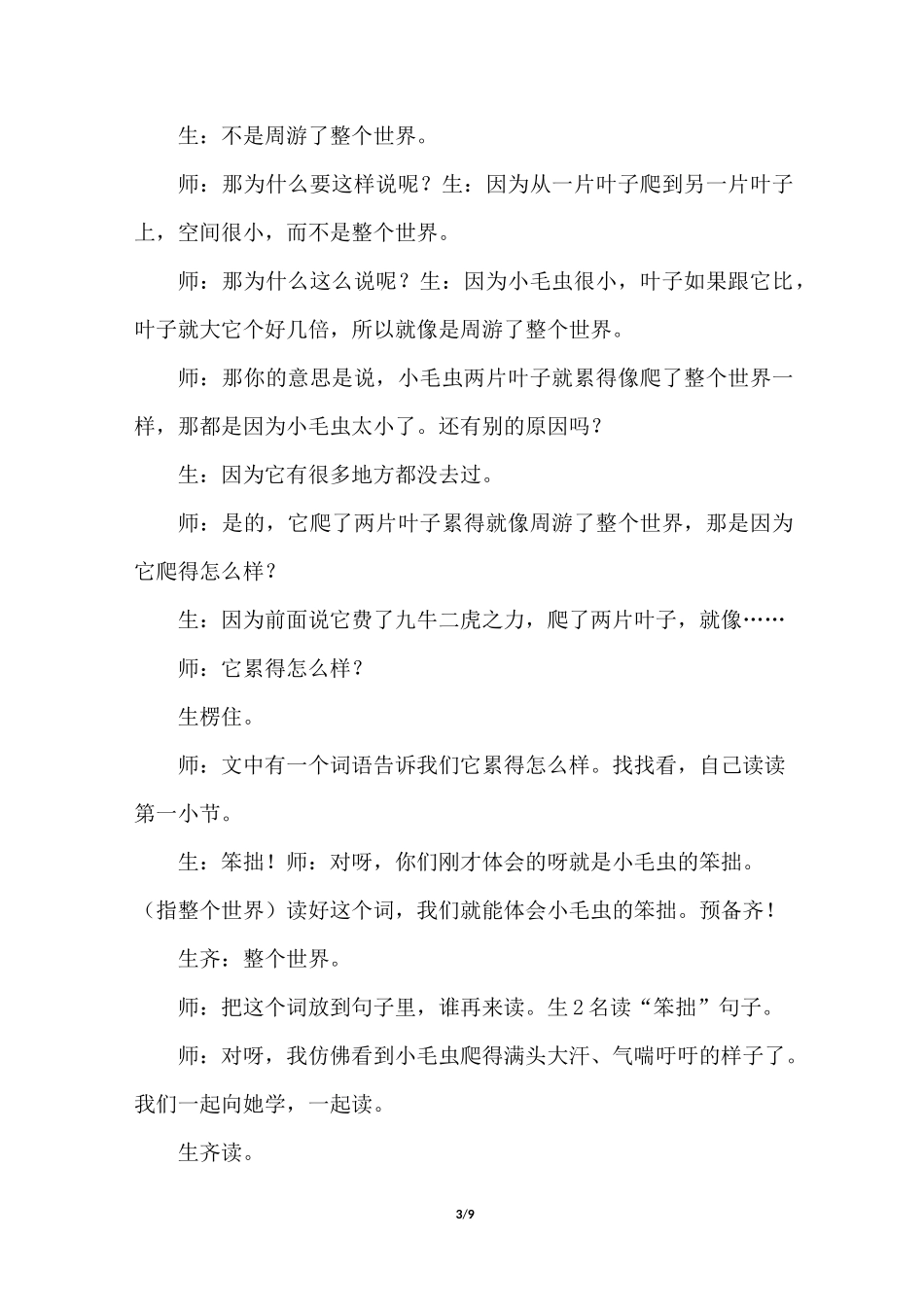 《小毛虫》课堂教学实录_第3页